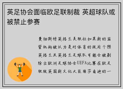 英足协会面临欧足联制裁 英超球队或被禁止参赛