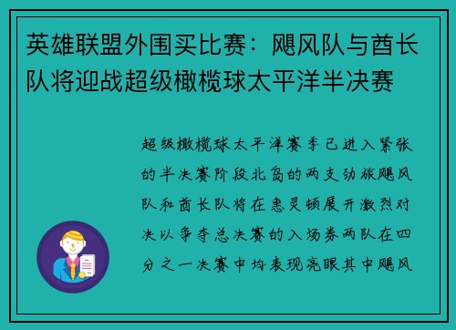 英雄联盟外围买比赛：飓风队与酋长队将迎战超级橄榄球太平洋半决赛